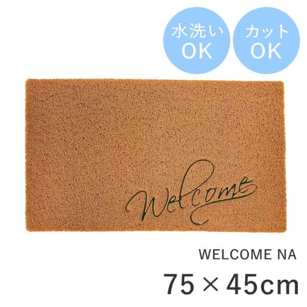 ふかふかテラスマット WELCOME NA 玄関 屋内 屋外 北欧 洗える 風水 泥落とし 75×45