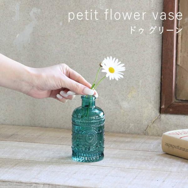 プチフラワーベース ドゥ グリーン 花瓶 おしゃれ ガラス 小さい 一輪挿し 花びん 北欧