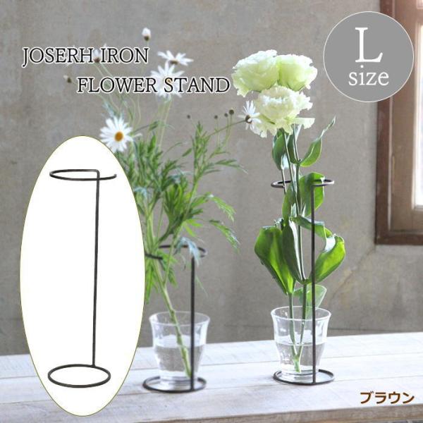 ●ジョセフアイアン フラワーサポートワイヤースタンド Lサイズ ブラウン●大きく長く育つ球根の水耕栽培などをサポートするフラワースタンドです●花が重くなり傾いてしまったときに、これを使えば支えになり安心です●花瓶にいけた花が広がってしまった...