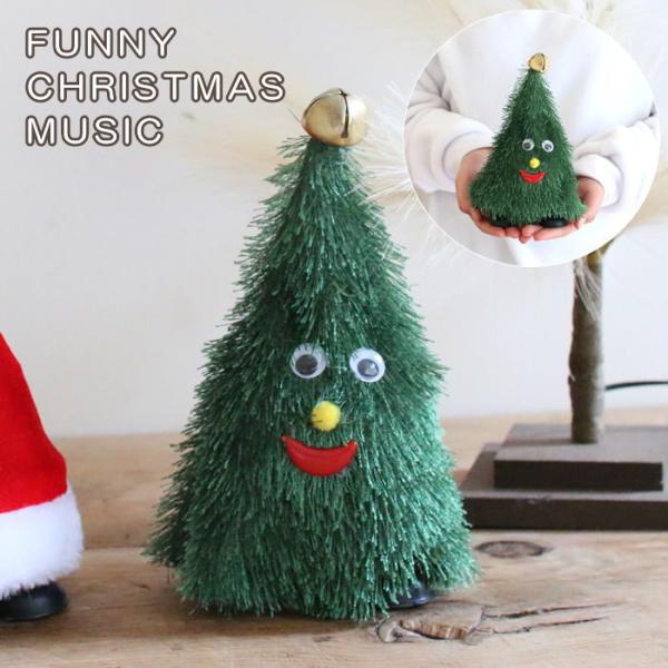 ●FUNNY クリスマスミュージック ウォーキングツリー●赤い帽子くんと頭に鈴をつけたツリーくんが、ジングルベルの音楽に合わせて走り出します。●慌てているような姿が面白く、子供から大人までクリスマスに笑顔が増えるアイテムです。●音楽と笑い声...