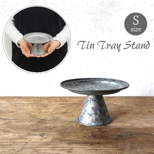 ●ブリキトレイスタンド Sサイズ●このアンティーク調のブリキトレイスタンドは、お部屋やガーデンの装飾にぴったりのアイテム●花瓶や小物をエレガントにディスプレイするのに最適です。●ドライフラワーなどを飾っておしゃれなフラワーポットとして使うこ...