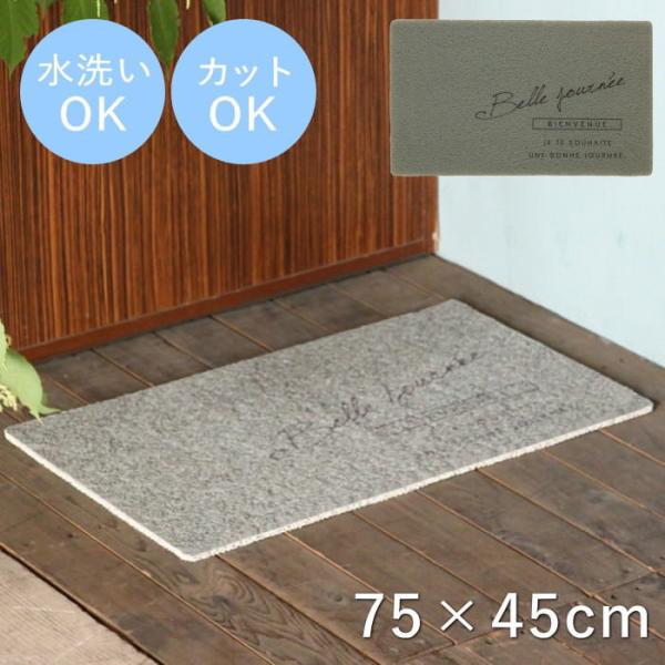 ふかふかテラスマット Belle journee ベルジュルネ 玄関 屋内 屋外 北欧 洗える 風水 泥落とし 75×45