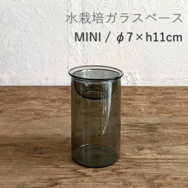 MINI BULB VASE 水栽培ガラスベース クリア 11cm グレー バルブベース 花瓶 ガラス 水栽培 容器 おしゃれ 観葉植物 球根 ポット 鉢