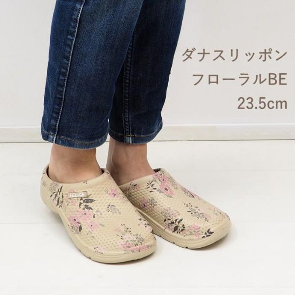 ●ダナスリッポン フローラル Beige 23.5cm●かかとがないので脱ぎ履きも楽チン♪とっても軽くて履きやすいスリッポンタイプのサンダルです。●お買い物などのちょっとした外出や洗濯物干し、ベランダ履きにぴったりです。●足の甲をすっぽり覆...