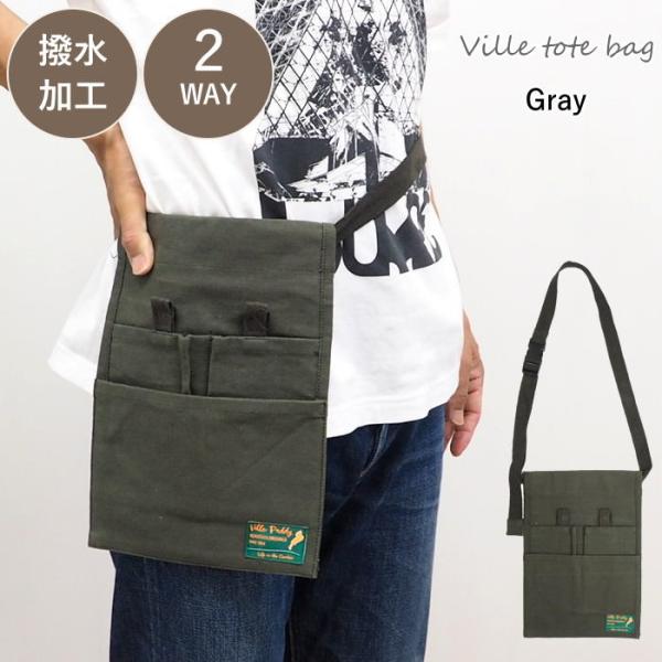 ●ヴィル ツールポーチ グレー●撥水加工を施したショルダータイプのツールポーチ。●大小合わせて３つのポケット、小ポケット２つはマジックテープで開閉します。●作業中の手袋のずれを防ぐためにゴムも入っているので、落ちてくる心配もなく便利で使いや...