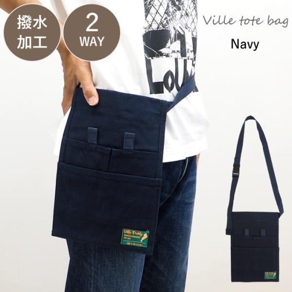 ●ヴィル ツールポーチ ネイビー●撥水加工を施したショルダータイプのツールポーチ。●大小合わせて３つのポケット、小ポケット２つはマジックテープで開閉します。●作業中の手袋のずれを防ぐためにゴムも入っているので、落ちてくる心配もなく便利で使い...