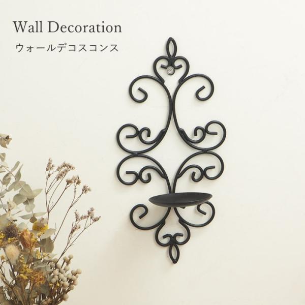 ●ウォールデコスコンス●アンティーク調のおしゃれな壁掛けキャンドルホルダーです。大きすぎず気軽に設置しやすいサイズ感です。●アイアン製のこのスコンスは、キャンドルを置くためのプレートが付いており、柔らかな光をお部屋に灯すことができます。キャ...