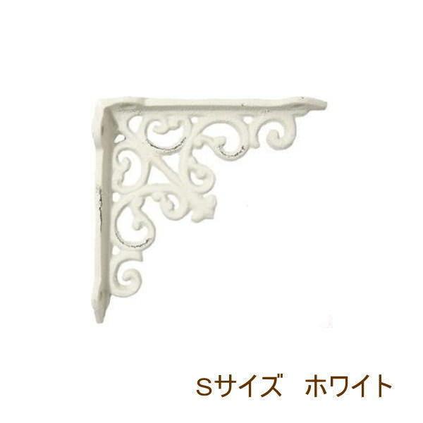 ホワイトSサイズ ブラケット 棚受け アイアン Sサイズ 12×12cm ラック アンティーク シェルフ 壁 棚 アイアンブラケット(S) 62032 WH ポッシュリビング