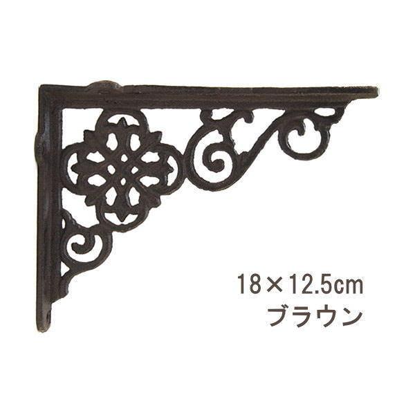 ブラウン ブラケット 棚受け アイアン 18×12.5cm ラック アンティーク シェルフ 壁 棚 アイアンブラケット 62284 BR ポッシュリビング
