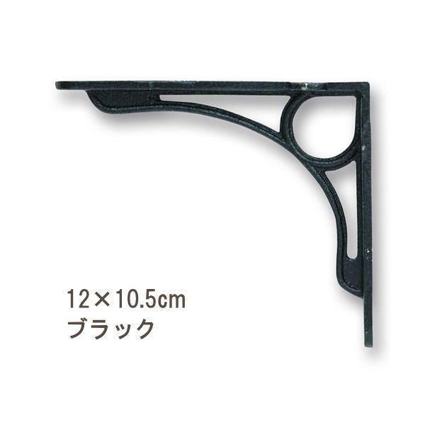 ブラックSサイズ ブラケット 棚受け アイアン 10.5×12cm ラック アンティーク シェルフ 壁 棚 アイアンブラケットS 63562 BK ポッシュリビング