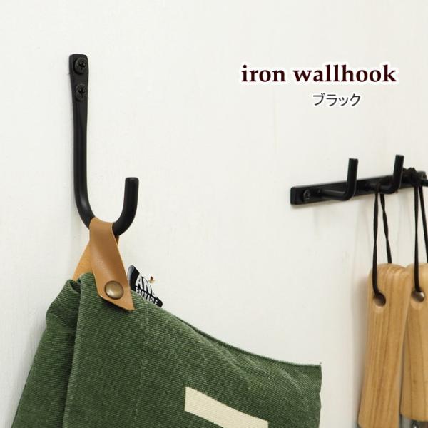 フック 壁掛け アイアン 壁 引っ掛け 壁掛けフック ハンギングフック フックハンガー おしゃれ 壁面収納 アイアンフック63161 ブラック ポッシュリビング