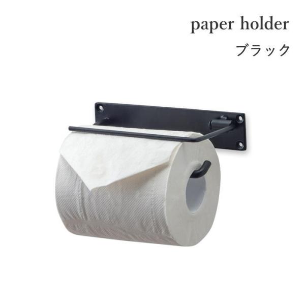 ●トイレットペーパーホルダー シングル ブラック●アイアン製のトイレットペーパーホルダー。●シンプルなラインで構成されたデザインは、どんな空間にも溶け込みます。●取り付け場所に合わせて天付けも可能です。●ペーパーを押さえるバー付きで使いやす...