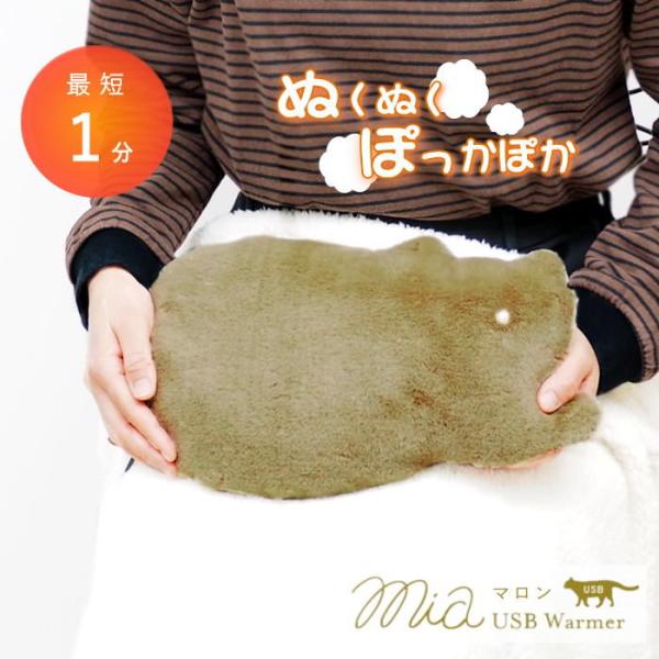 ●ミアキャット USBウォームクッション ●まるでネコが膝の上でちょこんと座ってるみたい。手触りの良いファーと優しい温かさに癒されるウォームクッション。●本物の猫のような優しくて気持ちのいいファーと、裏面にはソフトボア生地を使用。カバーは外...