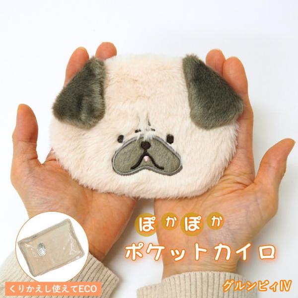 ●ポケットカイロ グルンピィIV●繰り返し使える！エコで可愛いポケットカイロが登場。●ふわふわ素材に癒される可愛いカバーと、繰り返し使えるECOカイロのセットです。●使い捨てではないので、環境とお財布にも優しいアイテムです。カバーは市販の使...
