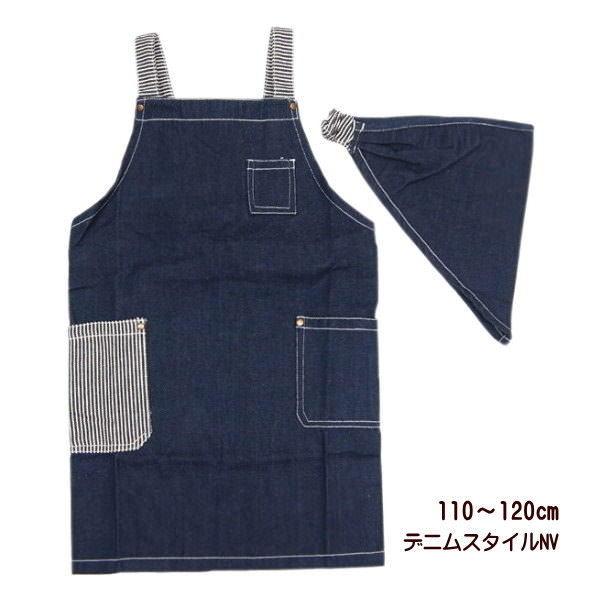 キッズエプロンM デニムスタイルNV 子供 三角巾 ゴム セット 男の子