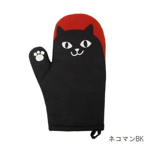 ネコマンBK 猫 鍋つかみ ミトン オーブンミトン オーブングローブ かわいい ネコ ねこ キャラクター ねこまんじゅう CW-521-51 フレンズヒル