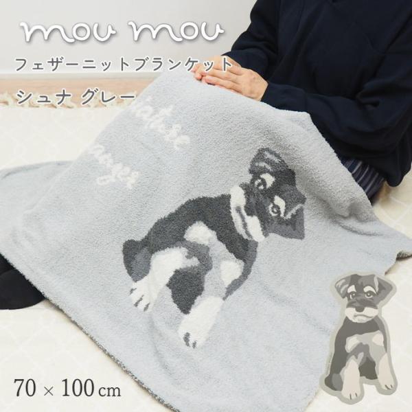 フェザーニットブランケット ムームーシュナ GY ひざ掛け ブランケット おしゃれ 小さめ 暖かい 冬