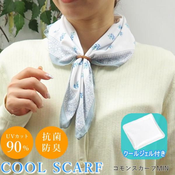 クールスカーフ ひんやり レディース UVカット 冷却タオル 夏 冷感 涼しい キッズ 子供