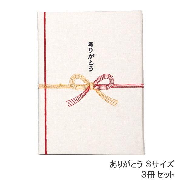 即出荷 まとめ買い割引 ありがとう Sサイズ 3冊セット 色紙 寄せ書き お祝い 送別 母の日 父の日 還暦祝い 喜寿 米寿 メッセージブック 水引 S K804ar 現代百貨 ピクニックと雑貨のピッチ 通販 Yahoo ショッピング