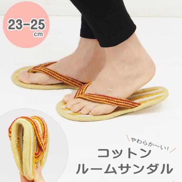 リサイクルコットンサンダルレモンスカッシュ S スリッパ ルームサンダル 洗える 鼻緒 おしゃれ