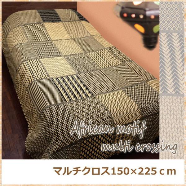 大判☆ 165×180cm アフリカンモチーフ, マルチカバー