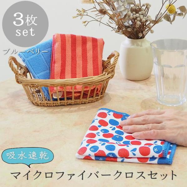 ●Toridori マイクロファイバータオル ブルーベリー●吸水性・速乾性に優れたマイクロファイバークロス。●かわいいフルーツ柄で使うたびに気分が楽しくなります。●キッチン、リビング、窓にお風呂。シーンや気分に合わせて使い分けできる3枚セッ...