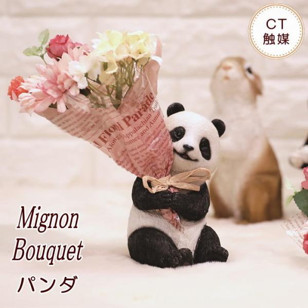 パンダ 母の日 プレゼント ギフト ブーケ 花束 造花 植物 観葉植物 オブジェ 置物 かわいい CTミニョンブーケ 4308673-01 丸和貿易