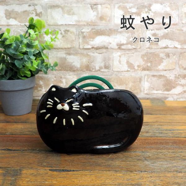 蚊取り線香入れ 蚊取り線香ホルダー おしゃれ 蚊遣り 蚊やり 蚊取り器 虫除け 猫 ネコ