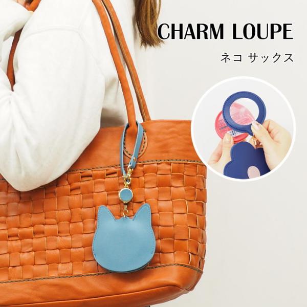 ルーペ キーホルダー おしゃれ 2倍 倍率 携帯 チャーム リール バッグチャーム 虫眼鏡 拡大鏡