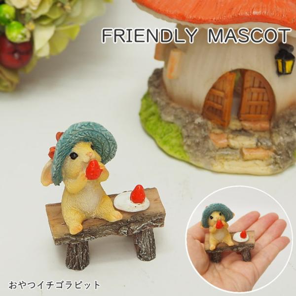 置物 インテリア うさぎ おしゃれ 玄関 オブジェ 庭 ガーデニング 雑貨 飾り アニマル マスコット