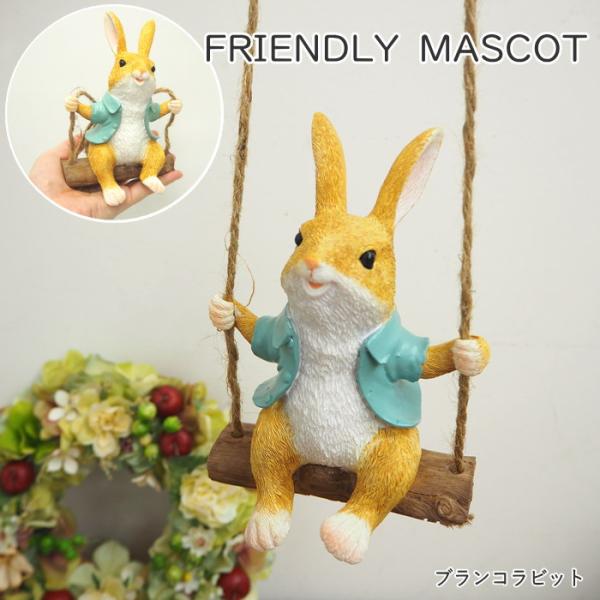 置物 インテリア うさぎ おしゃれ 玄関 オブジェ 庭 ガーデニング 雑貨 飾り アニマル マスコット 吊り下げ