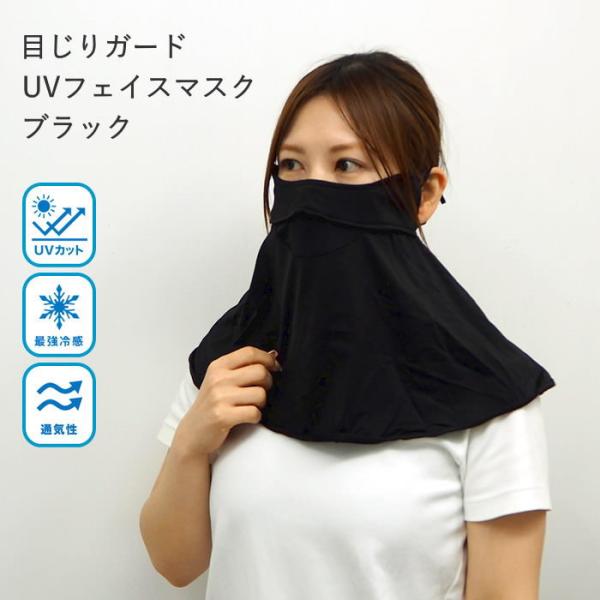 フェイスカバー マスク uvカット 冷感 夏用 ネックカバー 日焼け防止 顔 首 紫外線対策
