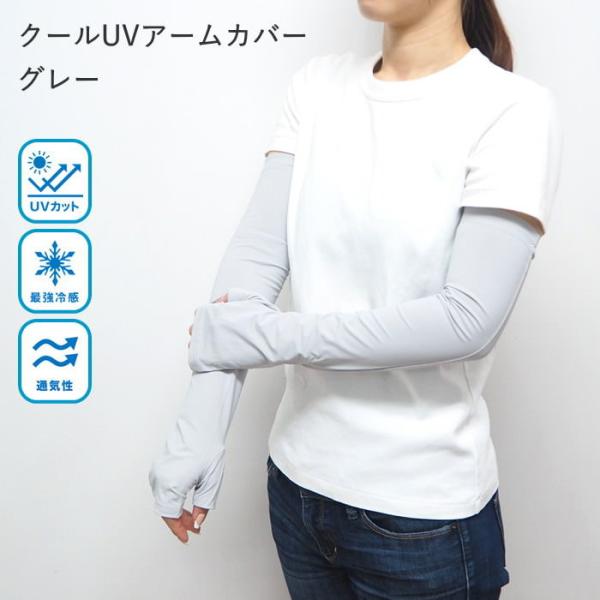 アームカバー uvカット 冷感 ロング 運転 紫外線対策 日焼け防止 UV手袋 指なし おしゃれ