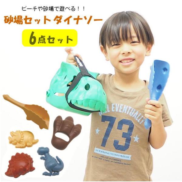●砂場セット ダイナソー●ビーチや砂場で遊べる！6個の恐竜のおもちゃがセットになったお砂場セット●口の中におもちゃを収納！付属のゴムバンドで持ち運びも楽ちん♪●お子様にお片付けまで楽しんでもらえるおもちゃです。●耐久性が高く環境にやさしいP...
