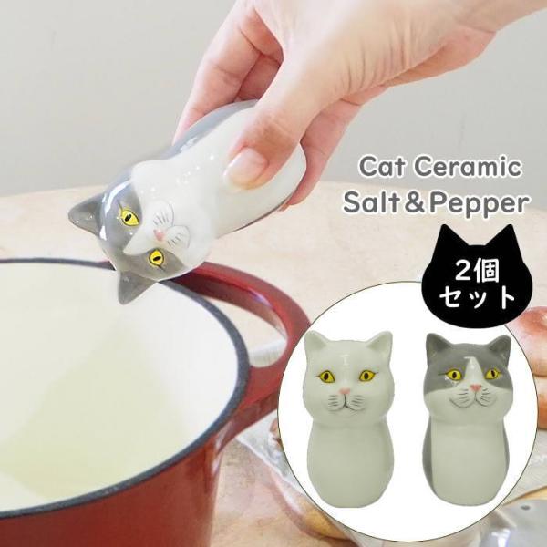キャットセラミック SPセット シロ＆ハチワレ 塩コショウ入れ スパイスボトル 調味料ボトル 調味料容器 調味料ケース 容器 ボトル 詰め替え