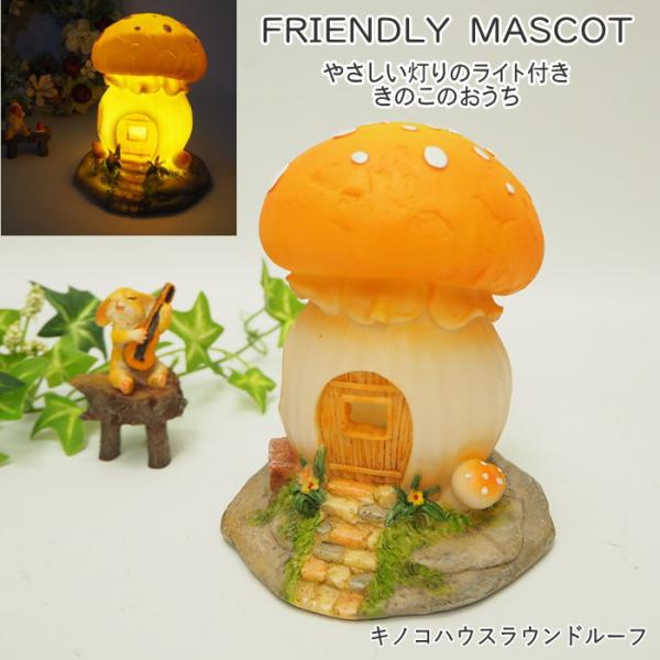 置物 インテリア ライト 照明 おしゃれ インテリア オブジェ きのこ かわいい