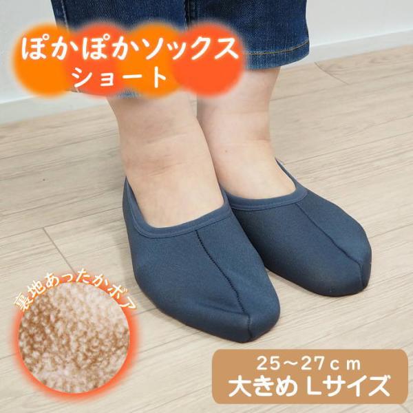 ぽかぽかそっくす ショート(L) Lサイズ グレー 靴下 レディース メンズ おしゃれ ルームソックス もこもこ 冬 カバー 滑り止め 暖かい 防寒