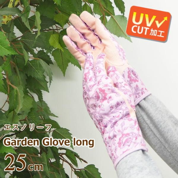 ガーデニンググローブ ショート 手袋 uvカット 紫外線対策 おしゃれ かわいい 母の日