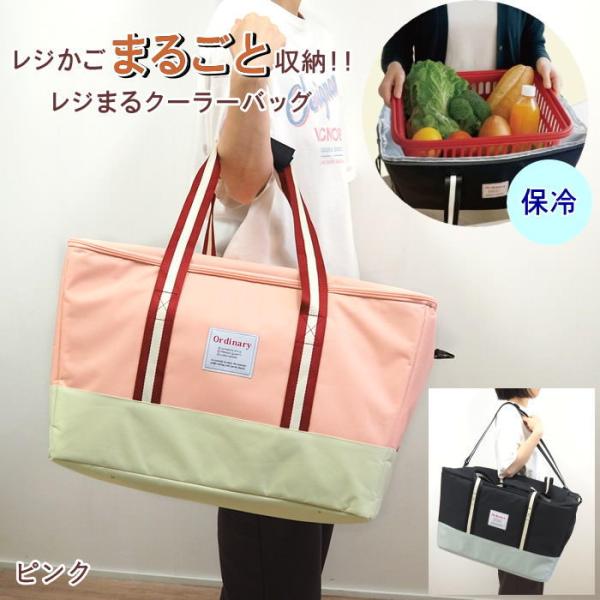 レジカゴバッグ 保冷 大容量 保冷バッグ ファスナー 折りたたみ すっぽり レジカゴまるごと入る