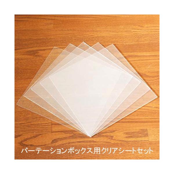 パーテーションボックス用のクリアシート5枚セット 付け替え フラワーボックス シート アレンジ DIY 花 飾り