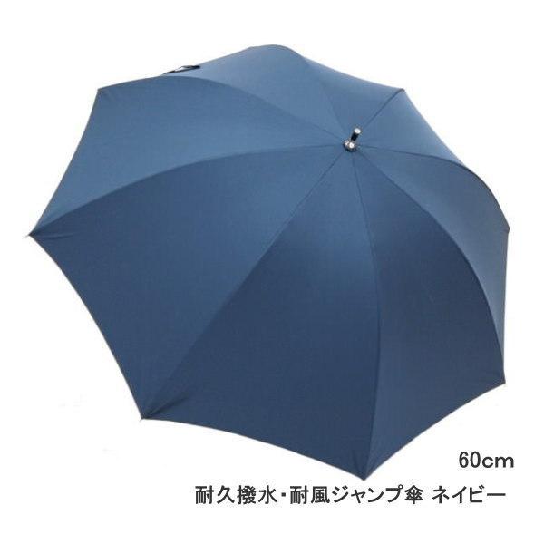 ネイビー 傘 雨傘 ジャンプ傘 長傘 レディース メンズ 無地 60cm 撥水 ワンタッチ 耐久撥水・耐風ジャンプ傘 kudos キューダス 東レ LB-1623 藤田屋