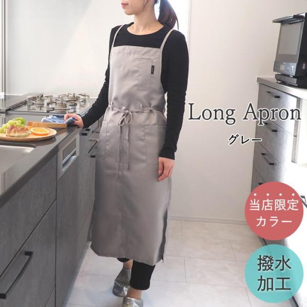 ●ロングラップエプロン グレー●撥水加工がされたポリエステル素材のロングエプロン。摩擦にも強くお洗濯の時に乾きが早いのもポイントです。●ポケットは両サイドにあるのでメモ帳やハンカチなど収納してもいいですね。胸元のポケットにはペンさし付きのポ...