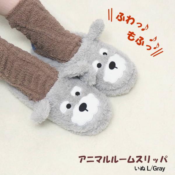 ●いぬルームシューズ L/Beige●本物の動物みたいにふわふわで可愛いスリッパ。動物好きさん必見のイチオシアイテムです。●モコモコの肌触りとボア素材で足先まで温かくポカポカに。●履いた時にとっても気持ちが良くゆっくりとお部屋でリラックスで...
