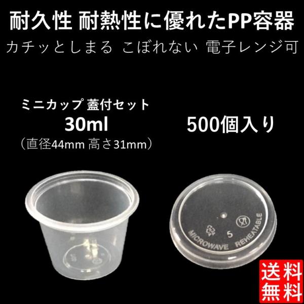 テイクアウト容器 こぼれない 使い捨て ソース 薬味 PP容器 1オンス 30ml 500個 電子レンジ可 嵌合蓋付きセット :CR30-SK:Eプラマート - 通販 - Yahoo!ショッピング テイクアウト容器 こぼれない 使い捨て ソース 薬味 PP容器 1オンス 30ml 500個 電子レンジ可 嵌合蓋付きセット :CR30-SK:Eプラマート - 通販 - Yahoo!ショッピング