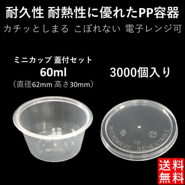 テイクアウト容器 こぼれない 使い捨て ソース 薬味 PP容器 2オンス 60ml 3000個 電子レンジ可 嵌合蓋付きセット