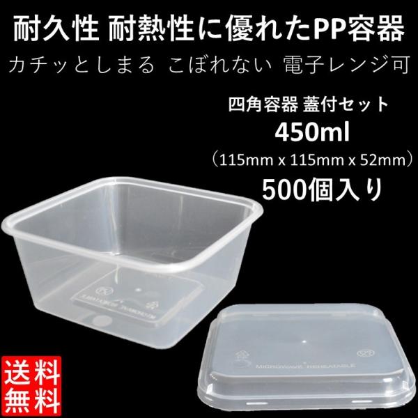 テイクアウト容器 汁漏れに強い 使い捨て PP四角容器 450ml 500個 電子