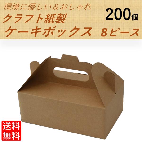 空のケーキ箱 A20440 ニューワンタッチ NO.7（400枚）☆高さ85mm 150×210×85mm