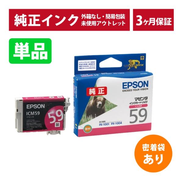 エプソン（EPSON） ///LINEクーポン有/// ICM59 密着袋あり 単品 純正