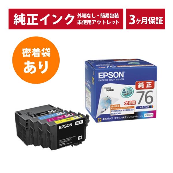 ///LINEクーポン有///IC4CL76 密着袋あり 純正 インク アウトレット 箱なし EPSON (エプソン) インクカートリッジ 4色セット (3ヶ月間保証付)