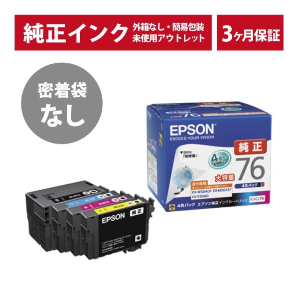 エプソン 純正インク 76　まとめ売り 箱無し EPSON 未使用】エプソン 純正インク 76 4色セット① 箱無し EPSON